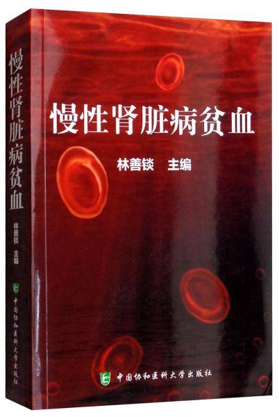 慢性肾脏病贫血