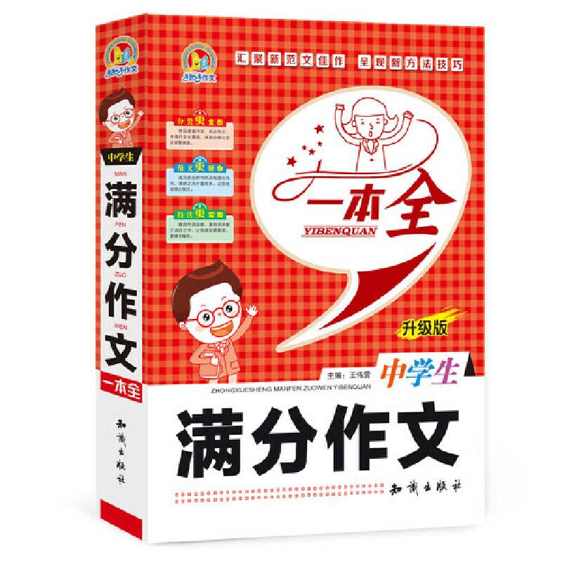 中学生满分作文一本全
