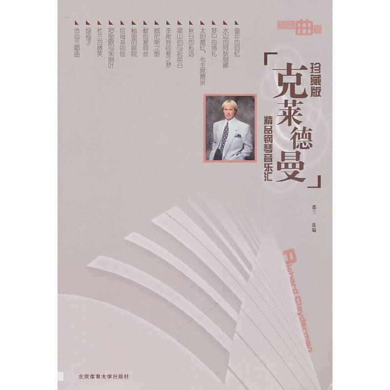 克莱德曼精品钢琴音乐汇