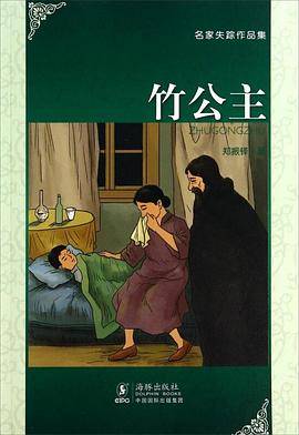 竹公主