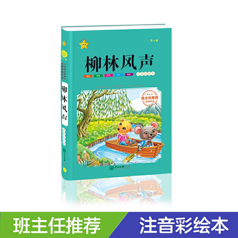 柳林风声