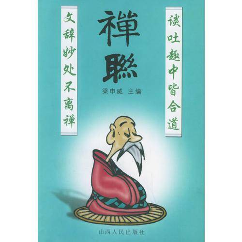 禅联