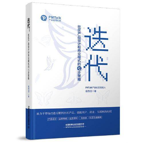 迭代：社区产品设计和商业模式的七步策略