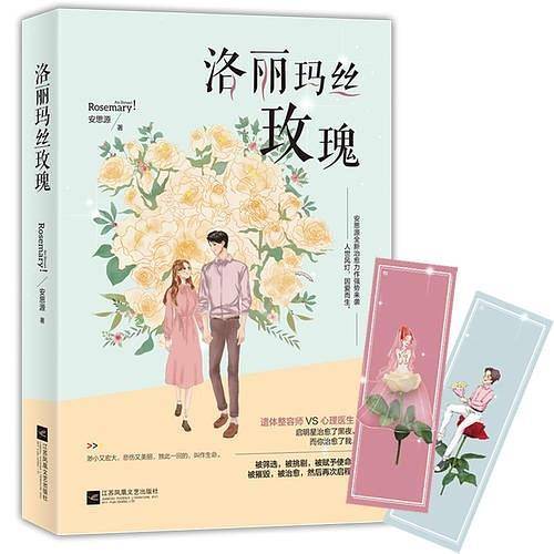 洛丽玛丝玫瑰