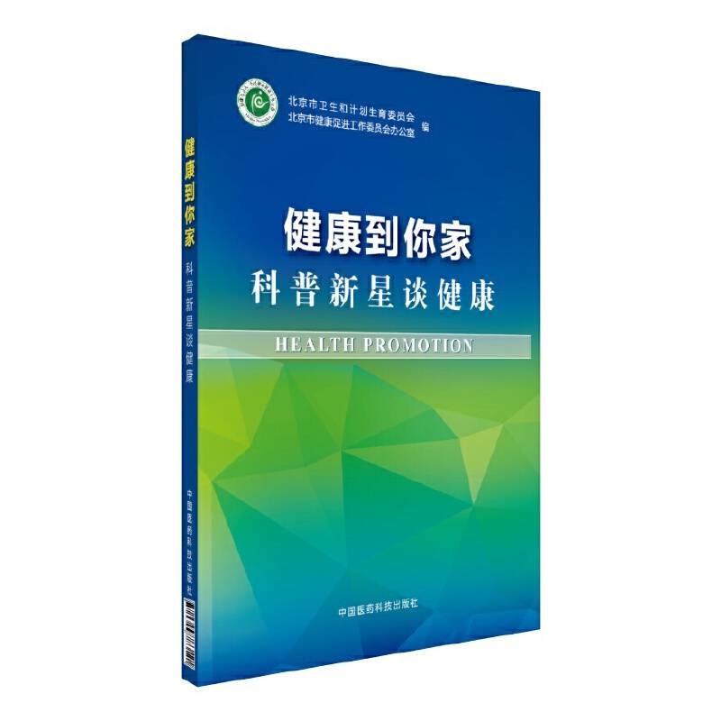 健康到你家 科普新星谈健康