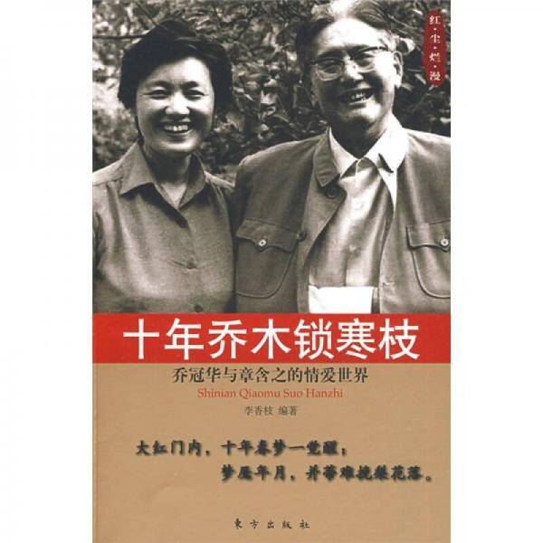 十年乔木锁寒枝