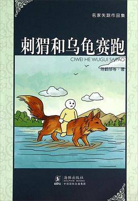 刺猬和乌龟赛跑