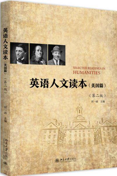 英语人文读本（美国篇）（第二版）