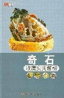 奇石收藏实用解析