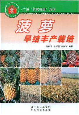 菠萝早结丰产栽培