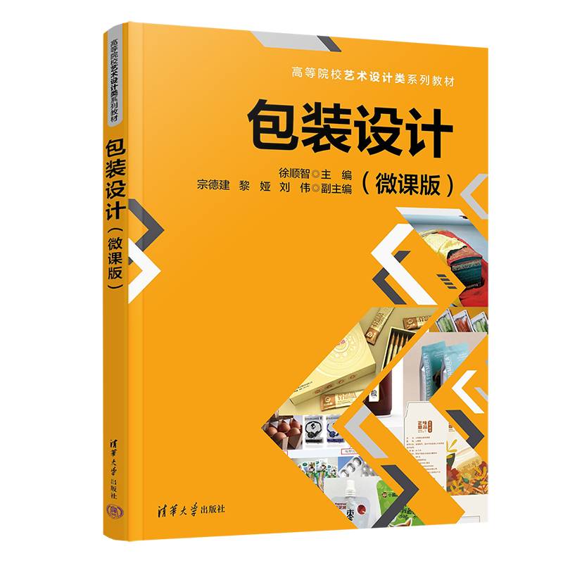 包装设计(微课版）