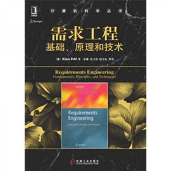 需求工程