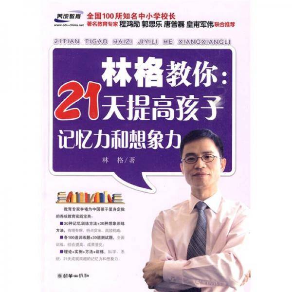 林格教你