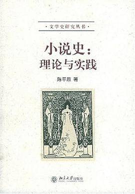 小说史