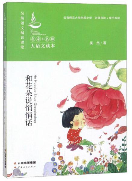 和花朵说悄悄话