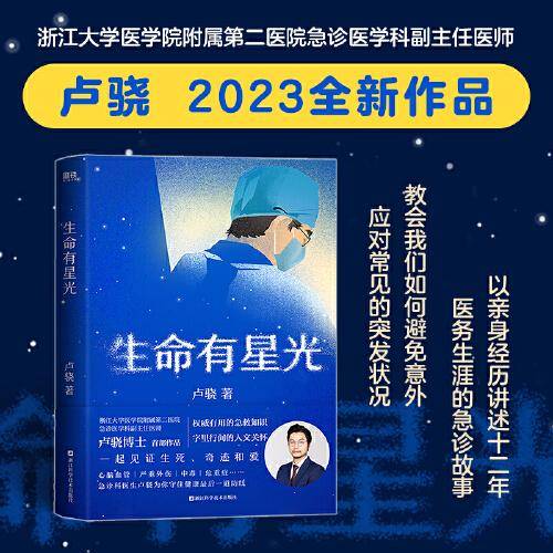 生命有星光