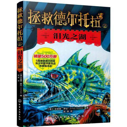 拯救德尔托拉--泪光之湖
