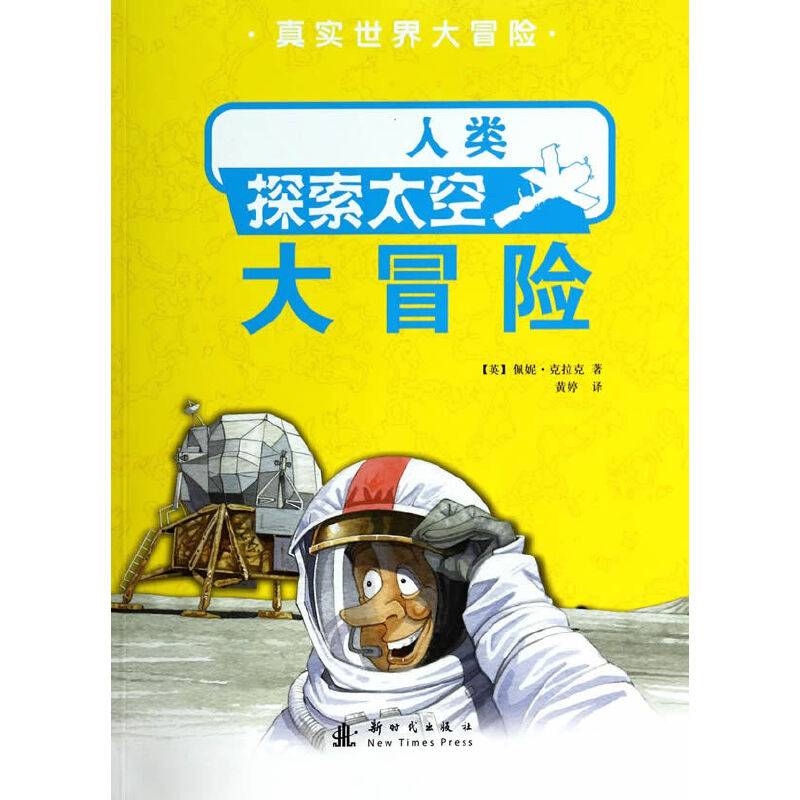 真实世界大冒险 真实世界大冒险