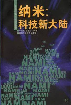 纳米