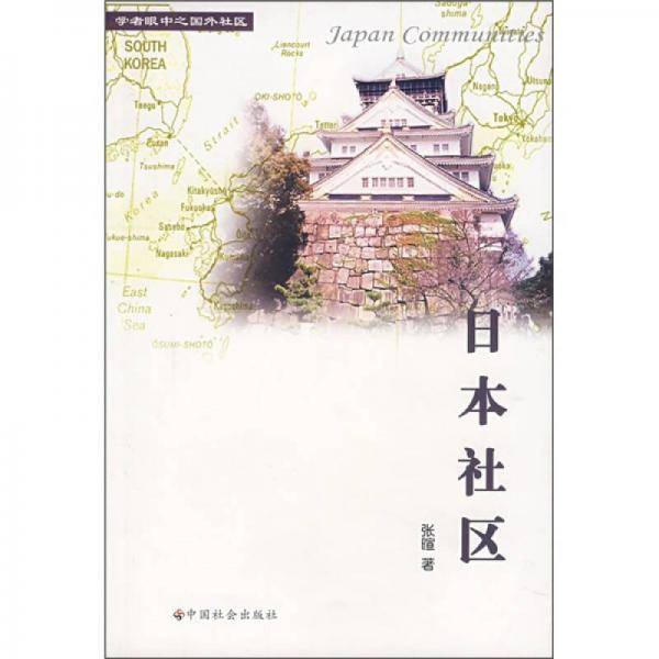 日本社区