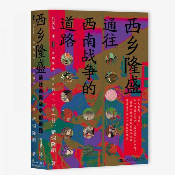 西乡隆盛