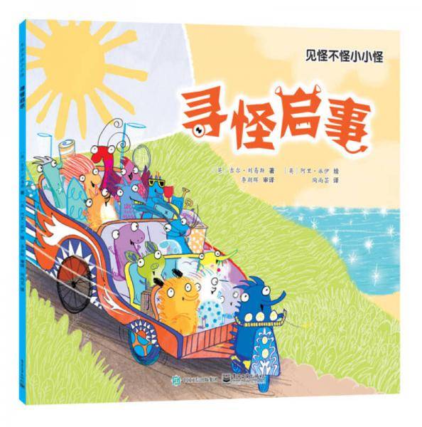 寻怪启事