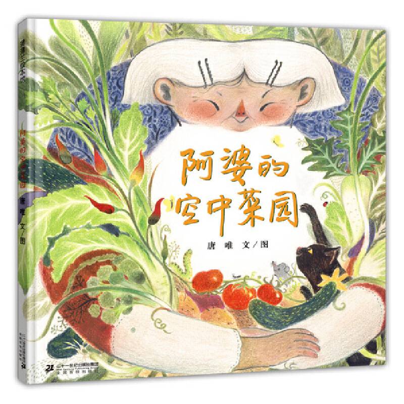 阿婆的空中菜园