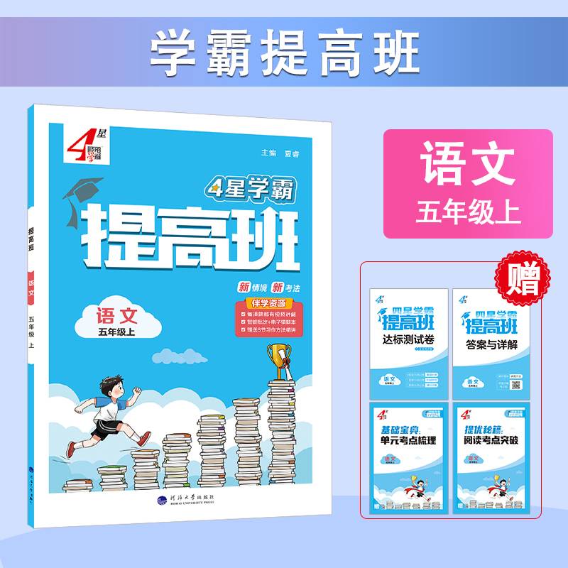 25秋 小学4星提高班