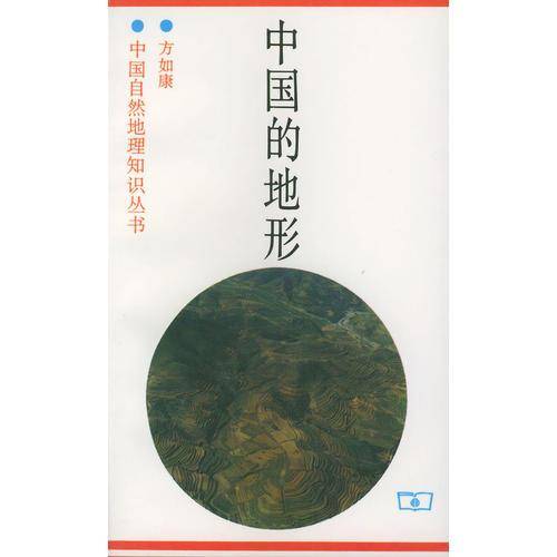 中国的地形