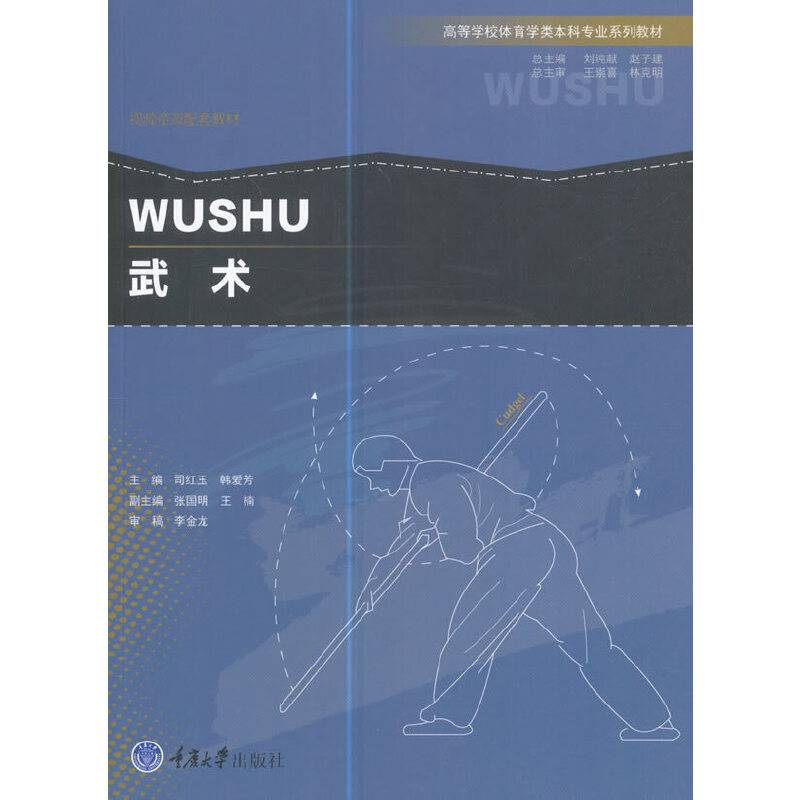 武术