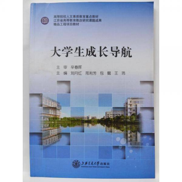 大学生成长导航