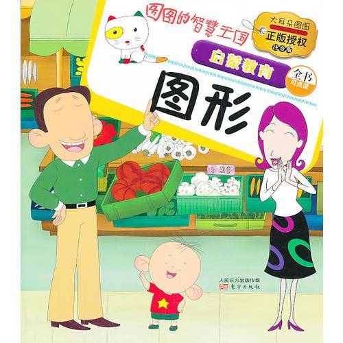图图的智慧王国・启蒙教育：图形