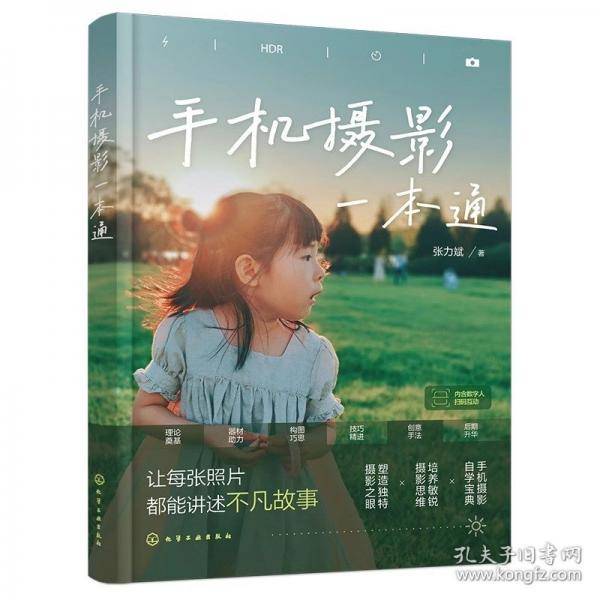 手机摄影一本通