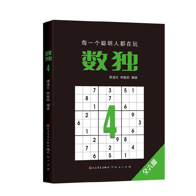 数独4（定制版）
