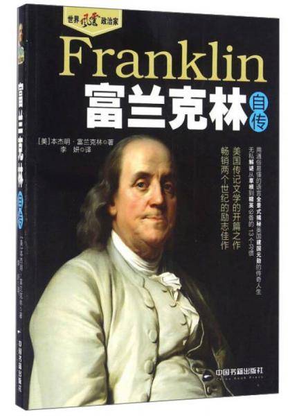 富兰克林自传