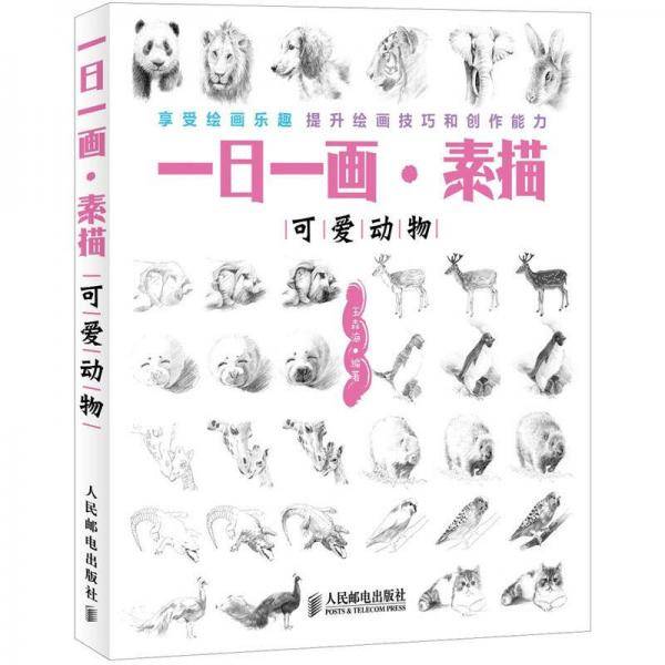 一日一画・素描