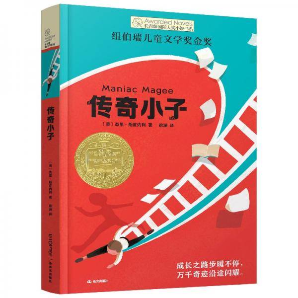 传奇小子-长青藤书系