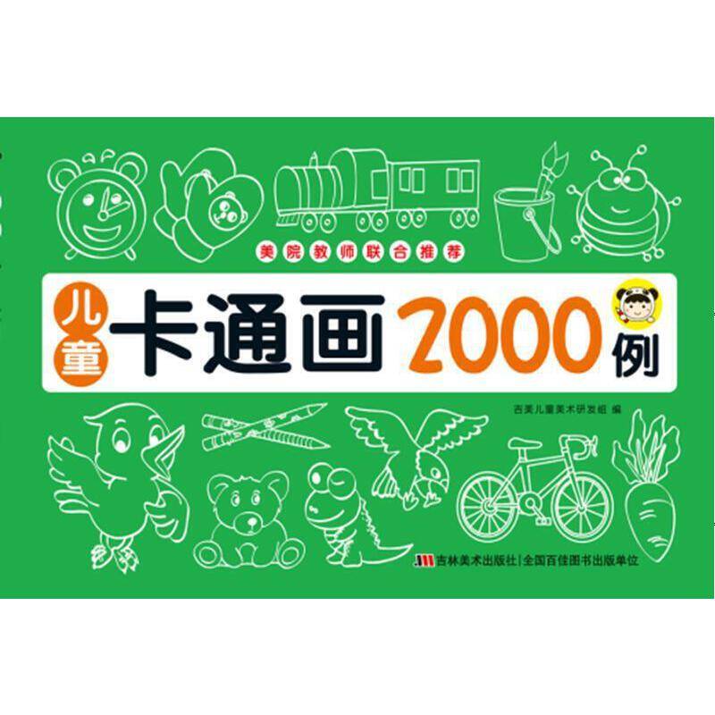 儿童简笔画2000例