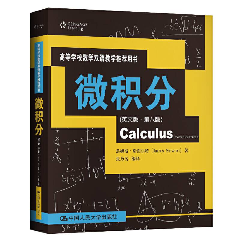 微积分