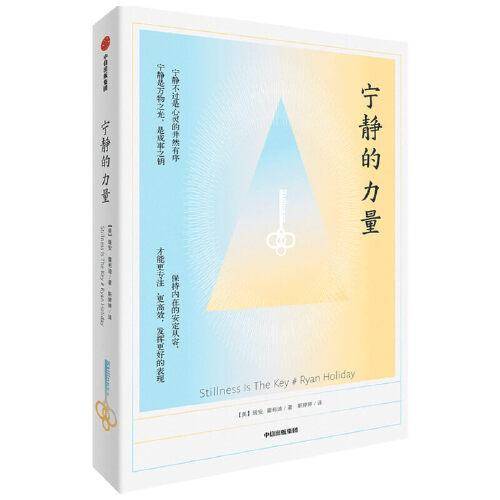 宁静的力量