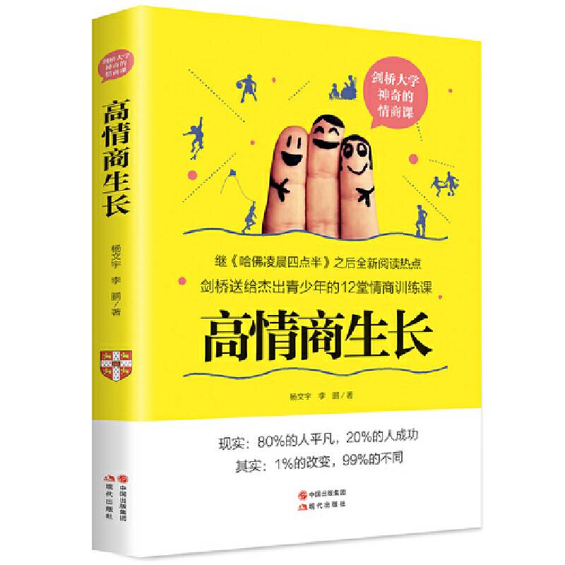 高情商生长