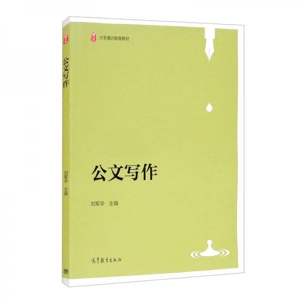 公文写作