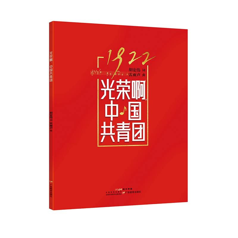 光荣啊，中国共青团