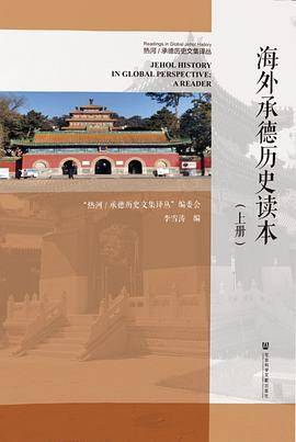 海外承德历史读本