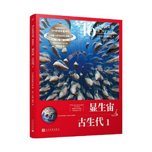 显生宙 古生代1（46亿年的奇迹：地球简史）