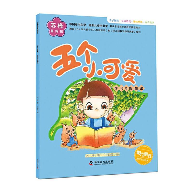 苏梅美绘馆 五个小可爱