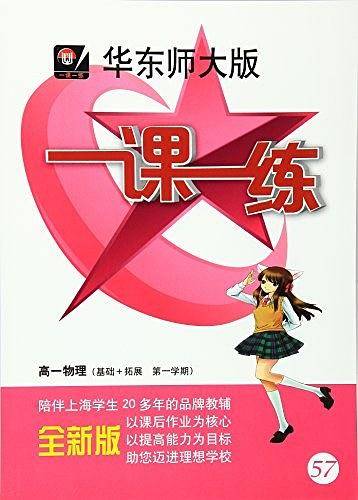 2018年适用一课一练・高一物理