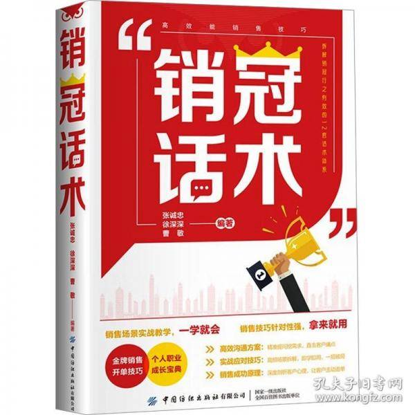 销冠话术