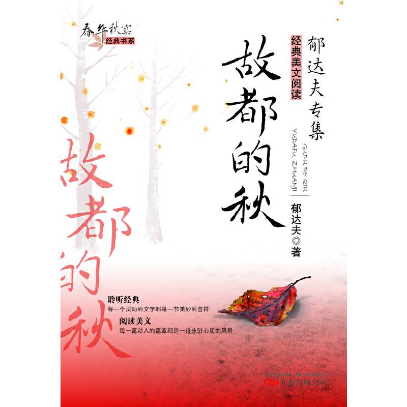 故都的秋