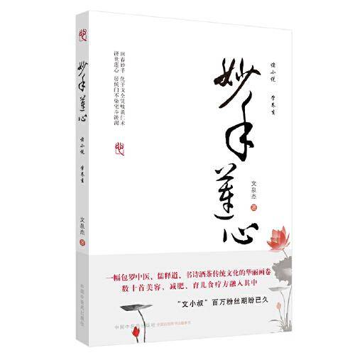 妙手莲心